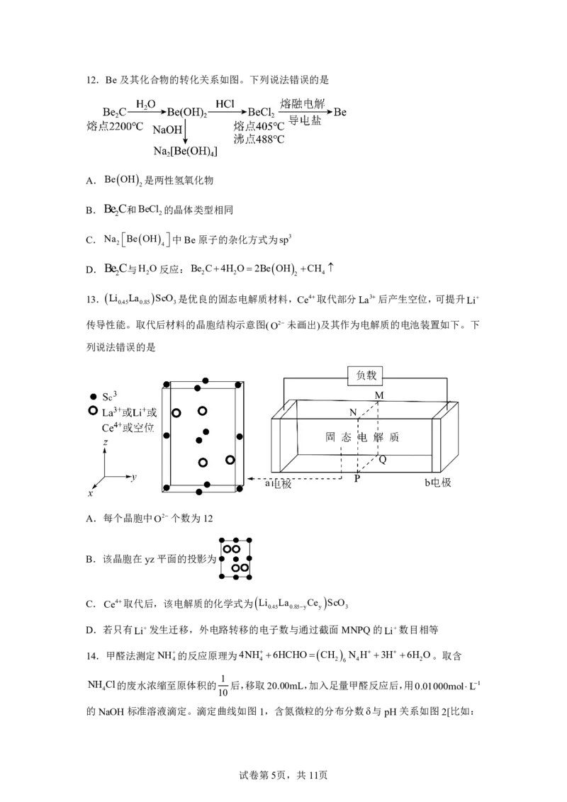 云南2025年高考云南卷化学高考真题文档版（含答案）-A4答案卷尾_1.高考2025全国各省真题+答案_8.高考化学真题及答案更新中_0.真题试卷化学Word版+PDF版