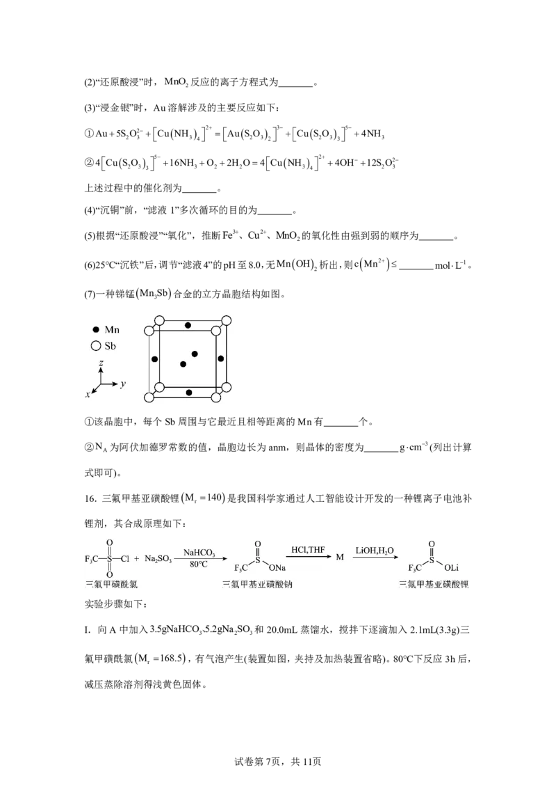 云南2025年高考云南卷化学高考真题文档版（含答案）-A4答案卷尾_1.高考2025全国各省真题+答案_8.高考化学真题及答案更新中_0.真题试卷化学Word版+PDF版