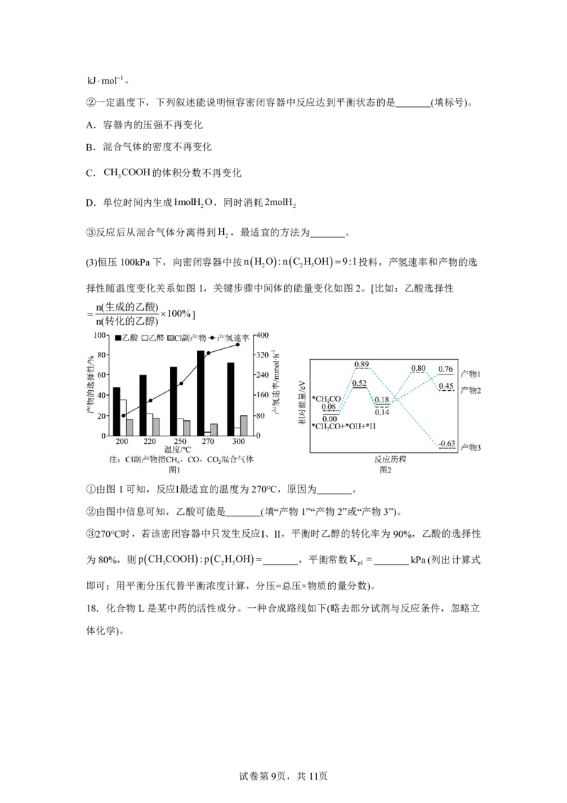 云南2025年高考云南卷化学高考真题文档版（含答案）-A4答案卷尾_1.高考2025全国各省真题+答案_8.高考化学真题及答案更新中_0.真题试卷化学Word版+PDF版