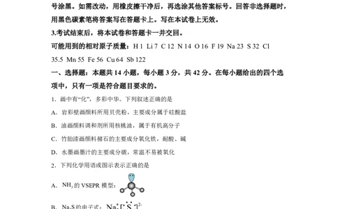 云南2025年高考云南卷化学高考真题文档版（含答案）-A4答案卷尾_1.高考2025全国各省真题+答案_8.高考化学真题及答案更新中_0.真题试卷化学Word版+PDF版
