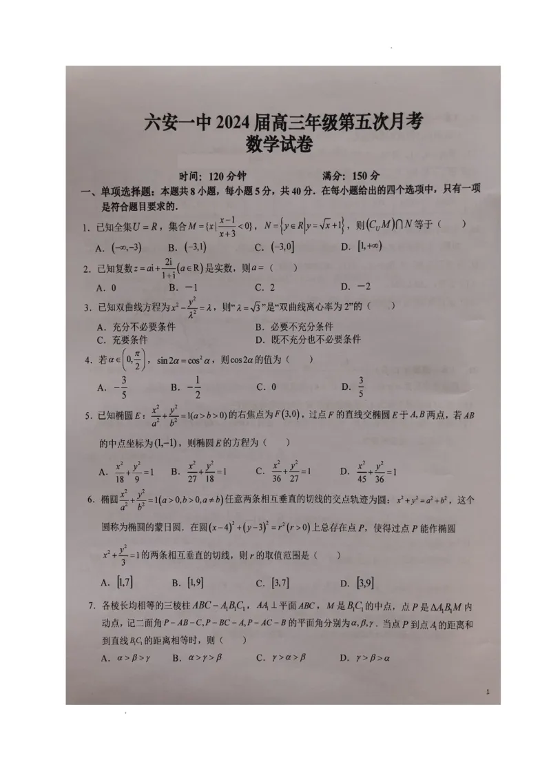安徽省六安第一中学2024届高三上学期第五次月考数学_2024届安徽省六安第一中学高三上学期第五次月考