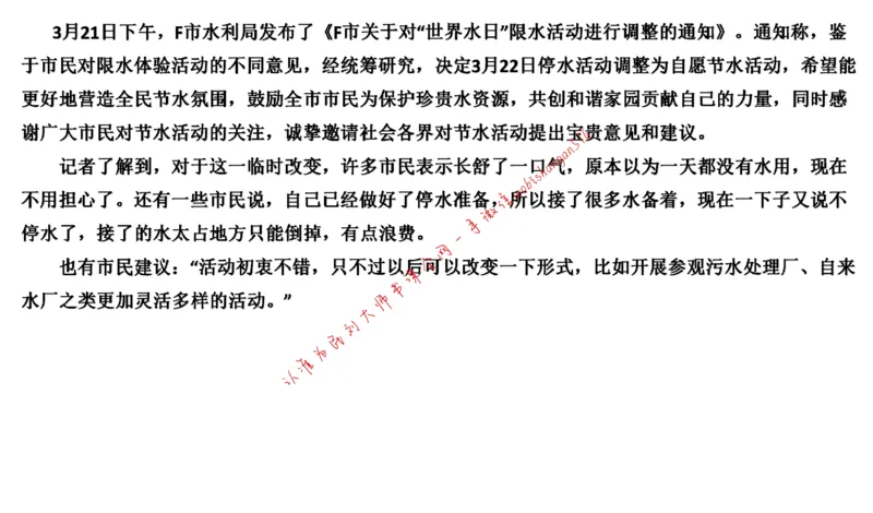 20220227真题3公众号：叛逆小樱桃_2026考公资料_（30）申论+面试为民公考大合集（人须在事上磨申论、刘大师）_申论+面试刘大师_申论+面试刘大师知识星球资料