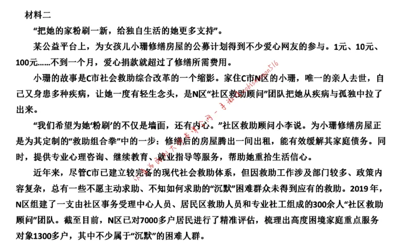 20220227真题3公众号：叛逆小樱桃_2026考公资料_（30）申论+面试为民公考大合集（人须在事上磨申论、刘大师）_申论+面试刘大师_申论+面试刘大师知识星球资料