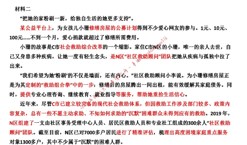 20220227真题3公众号：叛逆小樱桃_2026考公资料_（30）申论+面试为民公考大合集（人须在事上磨申论、刘大师）_申论+面试刘大师_申论+面试刘大师知识星球资料