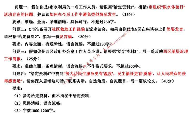 20220227真题3公众号：叛逆小樱桃_2026考公资料_（30）申论+面试为民公考大合集（人须在事上磨申论、刘大师）_申论+面试刘大师_申论+面试刘大师知识星球资料