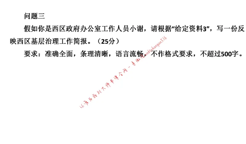 20220227真题3公众号：叛逆小樱桃_2026考公资料_（30）申论+面试为民公考大合集（人须在事上磨申论、刘大师）_申论+面试刘大师_申论+面试刘大师知识星球资料