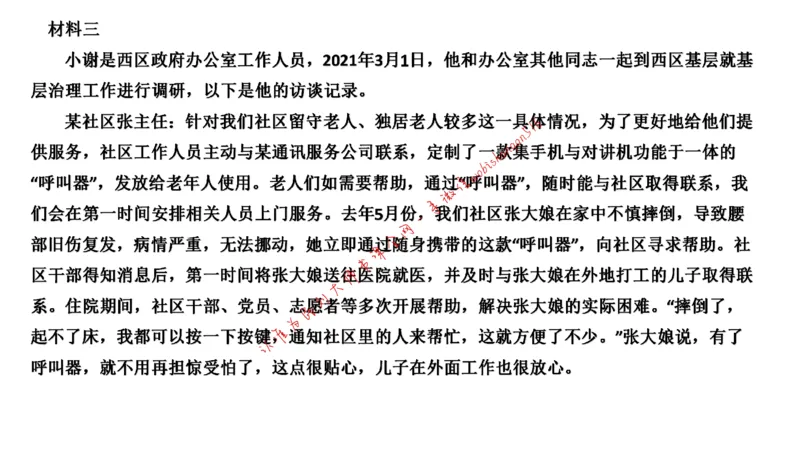 20220227真题3公众号：叛逆小樱桃_2026考公资料_（30）申论+面试为民公考大合集（人须在事上磨申论、刘大师）_申论+面试刘大师_申论+面试刘大师知识星球资料