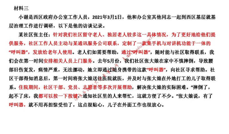 20220227真题3公众号：叛逆小樱桃_2026考公资料_（30）申论+面试为民公考大合集（人须在事上磨申论、刘大师）_申论+面试刘大师_申论+面试刘大师知识星球资料