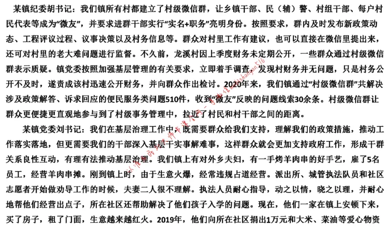 20220227真题3公众号：叛逆小樱桃_2026考公资料_（30）申论+面试为民公考大合集（人须在事上磨申论、刘大师）_申论+面试刘大师_申论+面试刘大师知识星球资料