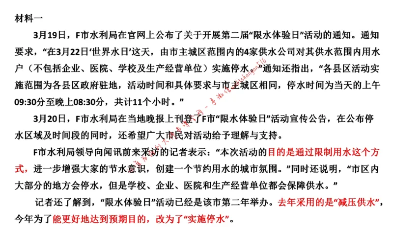 20220227真题3公众号：叛逆小樱桃_2026考公资料_（30）申论+面试为民公考大合集（人须在事上磨申论、刘大师）_申论+面试刘大师_申论+面试刘大师知识星球资料