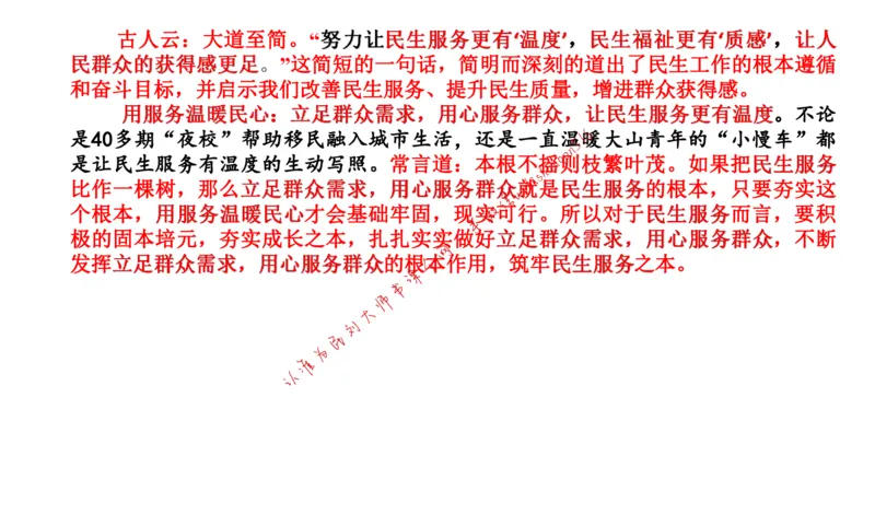 20220227真题3公众号：叛逆小樱桃_2026考公资料_（30）申论+面试为民公考大合集（人须在事上磨申论、刘大师）_申论+面试刘大师_申论+面试刘大师知识星球资料