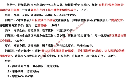 20220227真题3公众号：叛逆小樱桃_2026考公资料_（30）申论+面试为民公考大合集（人须在事上磨申论、刘大师）_申论+面试刘大师_申论+面试刘大师知识星球资料