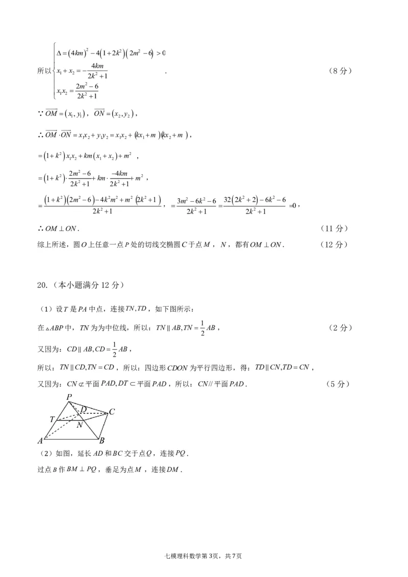 西安中学2023-2024学年度第一学期期末考试高三数学（理科）试题答案_2024年1月_01每日更新_23号_2024届陕西省西安中学高三上学期期末考试