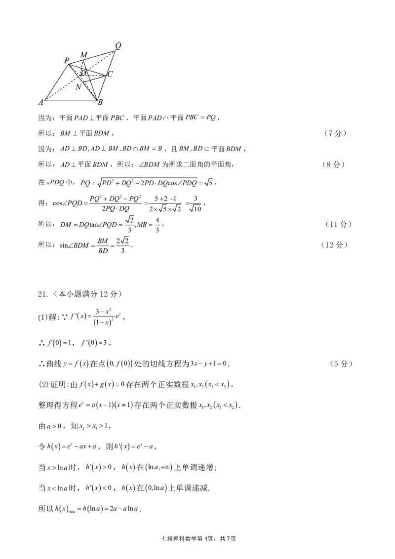 西安中学2023-2024学年度第一学期期末考试高三数学（理科）试题答案_2024年1月_01每日更新_23号_2024届陕西省西安中学高三上学期期末考试