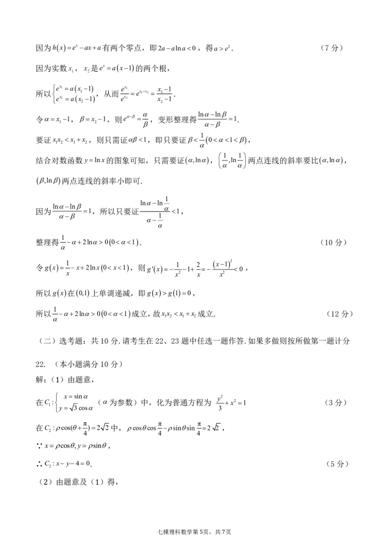 西安中学2023-2024学年度第一学期期末考试高三数学（理科）试题答案_2024年1月_01每日更新_23号_2024届陕西省西安中学高三上学期期末考试