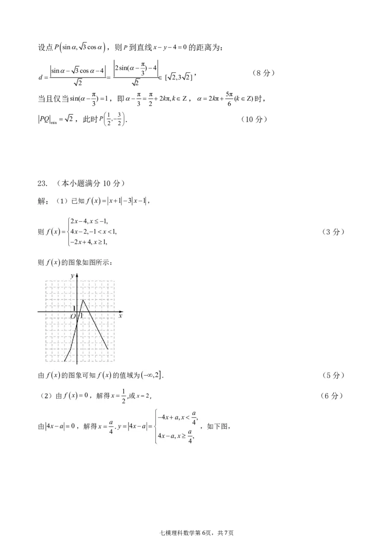 西安中学2023-2024学年度第一学期期末考试高三数学（理科）试题答案_2024年1月_01每日更新_23号_2024届陕西省西安中学高三上学期期末考试