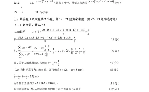 西安中学2023-2024学年度第一学期期末考试高三数学（理科）试题答案_2024年1月_01每日更新_23号_2024届陕西省西安中学高三上学期期末考试