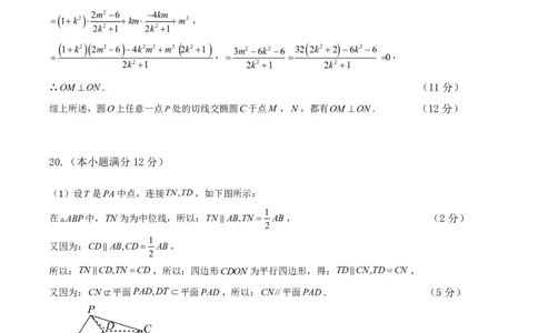 西安中学2023-2024学年度第一学期期末考试高三数学（理科）试题答案_2024年1月_01每日更新_23号_2024届陕西省西安中学高三上学期期末考试