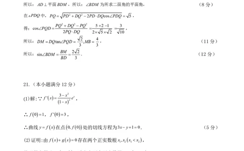 西安中学2023-2024学年度第一学期期末考试高三数学（理科）试题答案_2024年1月_01每日更新_23号_2024届陕西省西安中学高三上学期期末考试