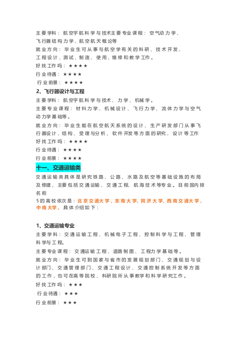 6大类51个热门专业前景大盘点_1.高考2025全国各省真题+答案_必看高考志愿填报价值2999_热门专业盘点