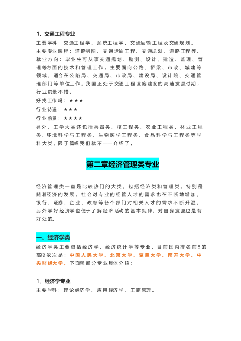6大类51个热门专业前景大盘点_1.高考2025全国各省真题+答案_必看高考志愿填报价值2999_热门专业盘点
