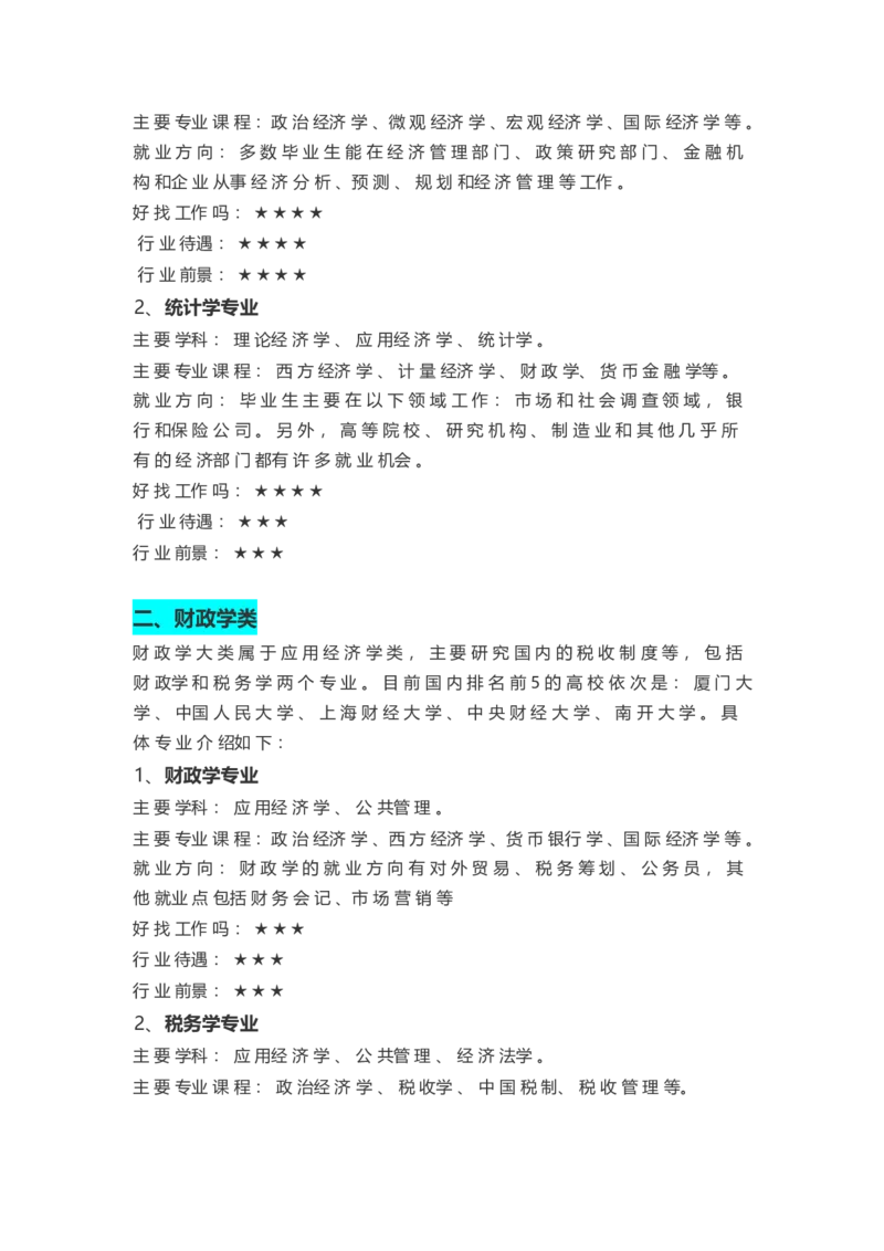 6大类51个热门专业前景大盘点_1.高考2025全国各省真题+答案_必看高考志愿填报价值2999_热门专业盘点