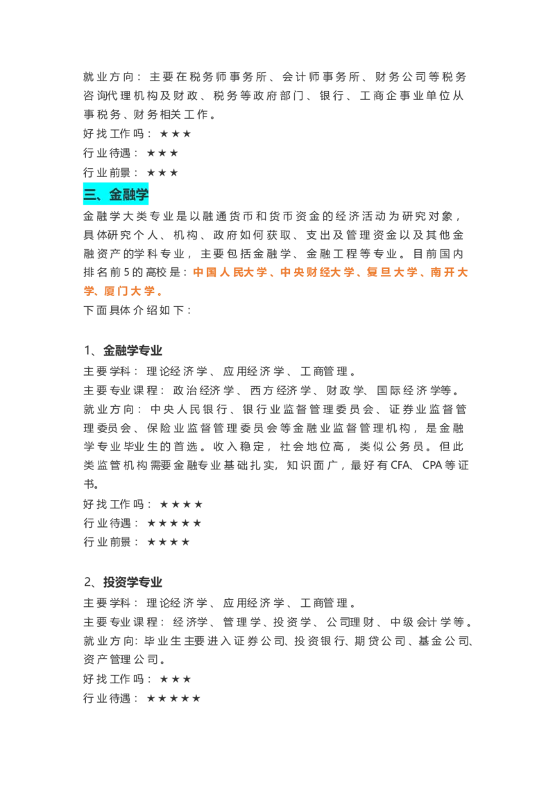 6大类51个热门专业前景大盘点_1.高考2025全国各省真题+答案_必看高考志愿填报价值2999_热门专业盘点
