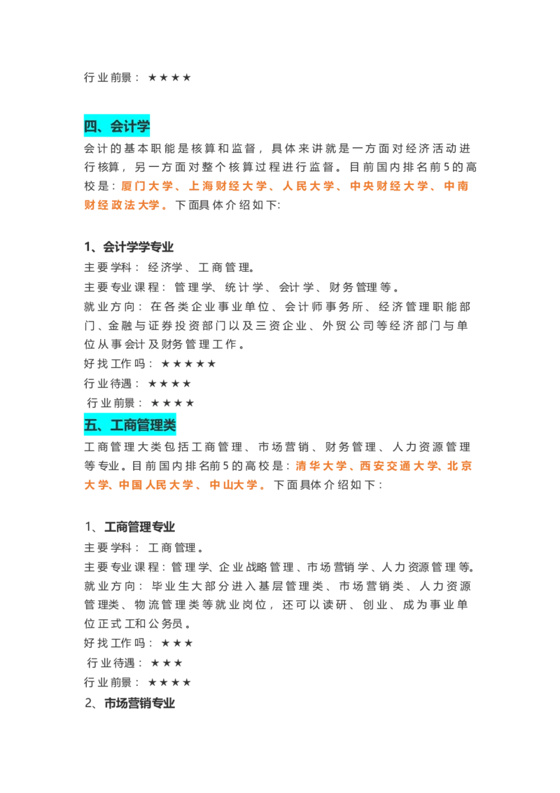 6大类51个热门专业前景大盘点_1.高考2025全国各省真题+答案_必看高考志愿填报价值2999_热门专业盘点