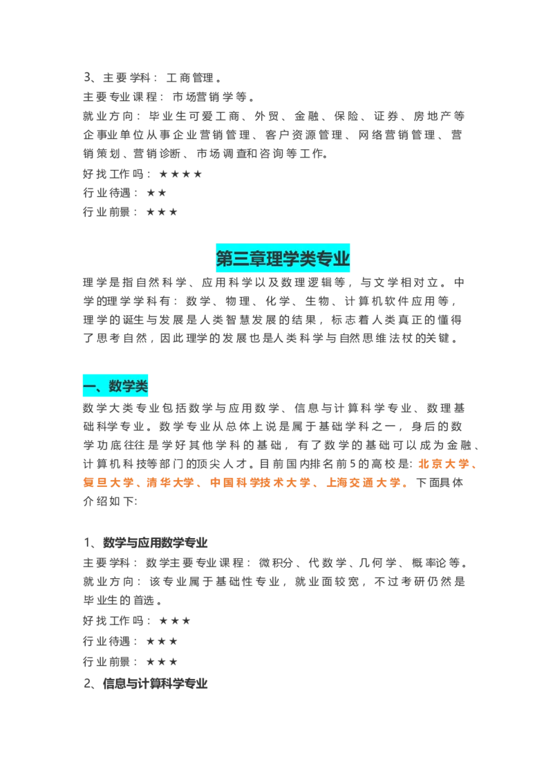 6大类51个热门专业前景大盘点_1.高考2025全国各省真题+答案_必看高考志愿填报价值2999_热门专业盘点