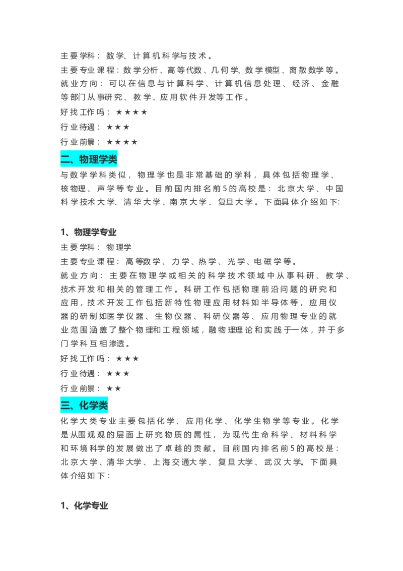 6大类51个热门专业前景大盘点_1.高考2025全国各省真题+答案_必看高考志愿填报价值2999_热门专业盘点