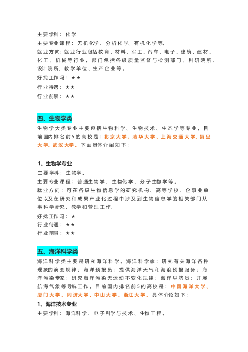 6大类51个热门专业前景大盘点_1.高考2025全国各省真题+答案_必看高考志愿填报价值2999_热门专业盘点