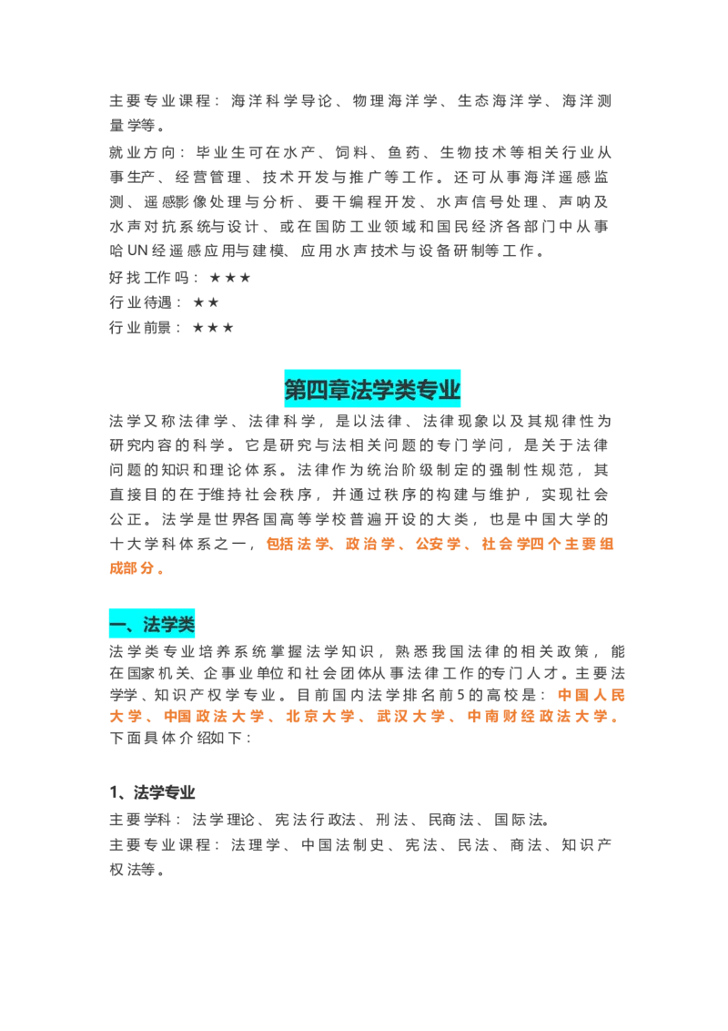 6大类51个热门专业前景大盘点_1.高考2025全国各省真题+答案_必看高考志愿填报价值2999_热门专业盘点