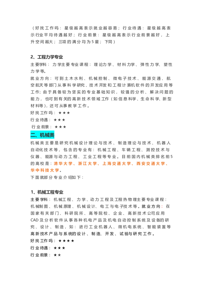 6大类51个热门专业前景大盘点_1.高考2025全国各省真题+答案_必看高考志愿填报价值2999_热门专业盘点
