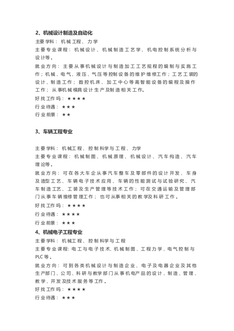 6大类51个热门专业前景大盘点_1.高考2025全国各省真题+答案_必看高考志愿填报价值2999_热门专业盘点