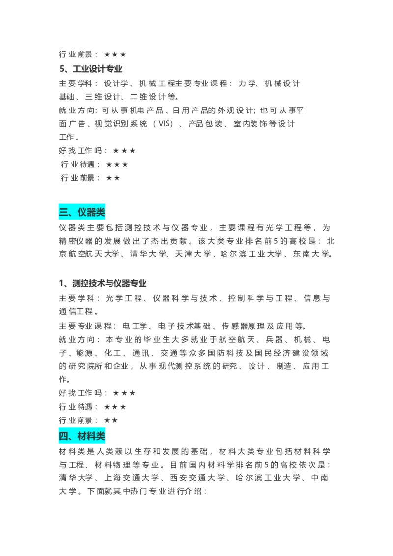 6大类51个热门专业前景大盘点_1.高考2025全国各省真题+答案_必看高考志愿填报价值2999_热门专业盘点