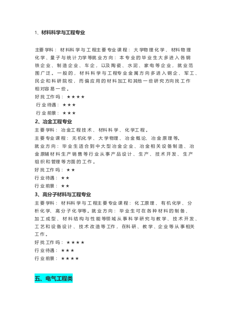 6大类51个热门专业前景大盘点_1.高考2025全国各省真题+答案_必看高考志愿填报价值2999_热门专业盘点