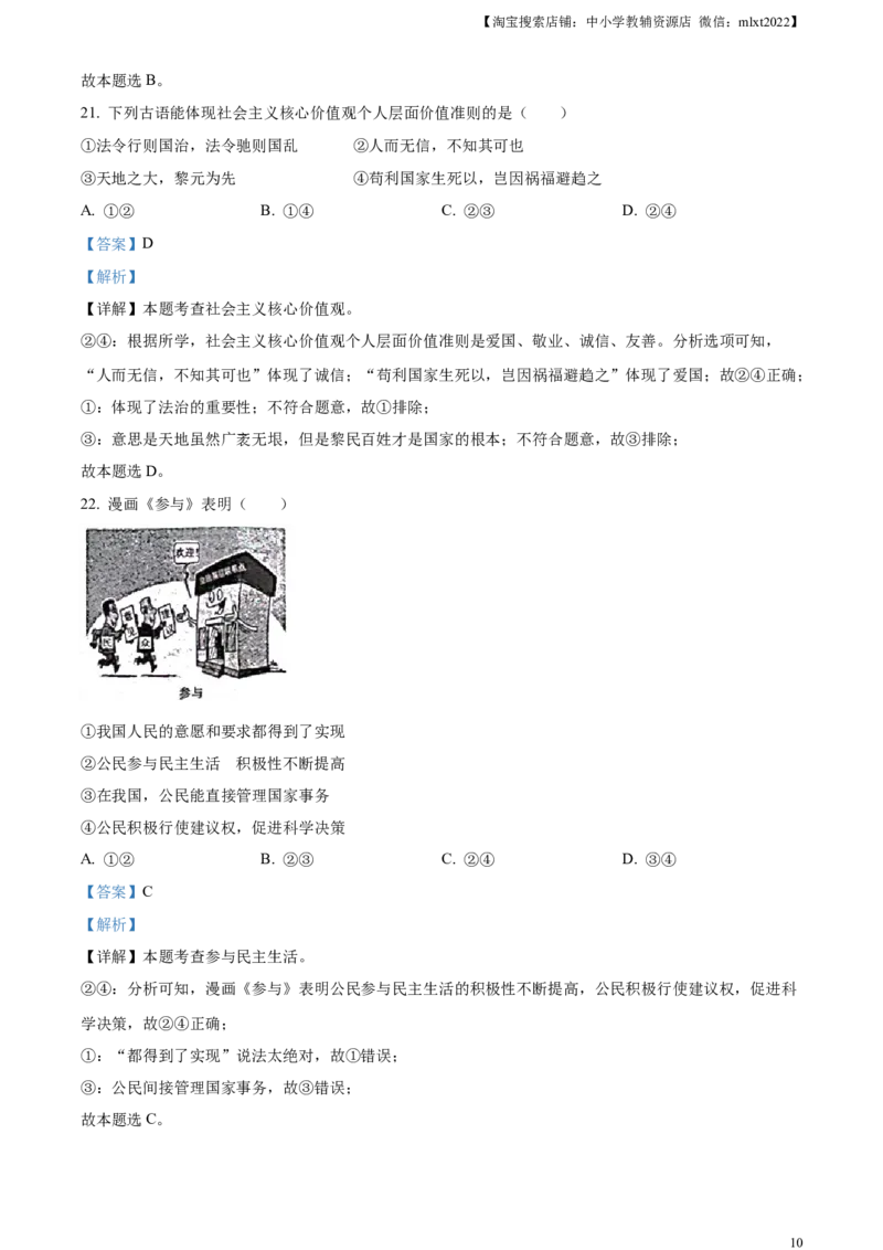 精品解析：2023年山东省滨州市中考道德与法治真题（解析版）_中考真题_7.政治中考真题2015-2024年_2023政治真题7.20_精品解析：2023年山东省滨州市中考道德与法治真题