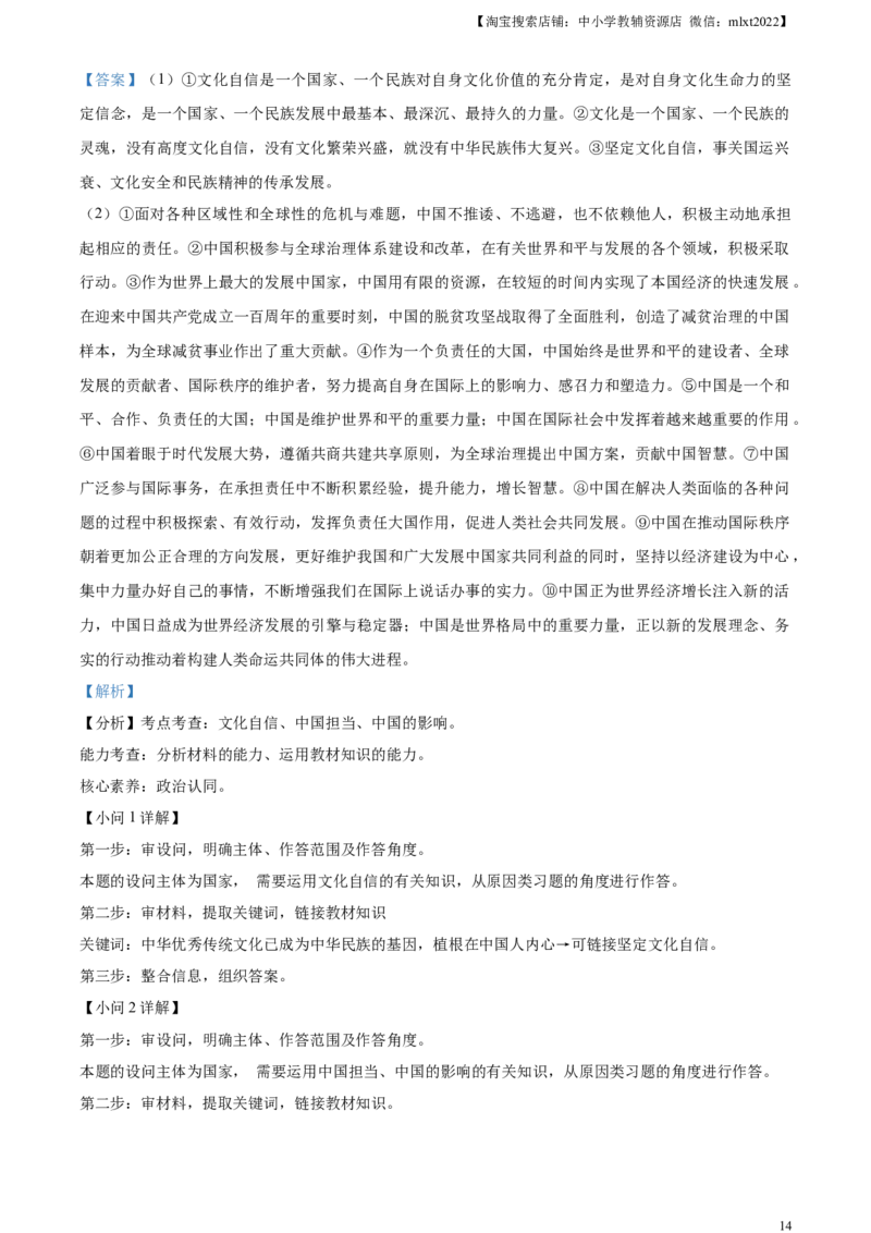 精品解析：2023年山东省滨州市中考道德与法治真题（解析版）_中考真题_7.政治中考真题2015-2024年_2023政治真题7.20_精品解析：2023年山东省滨州市中考道德与法治真题