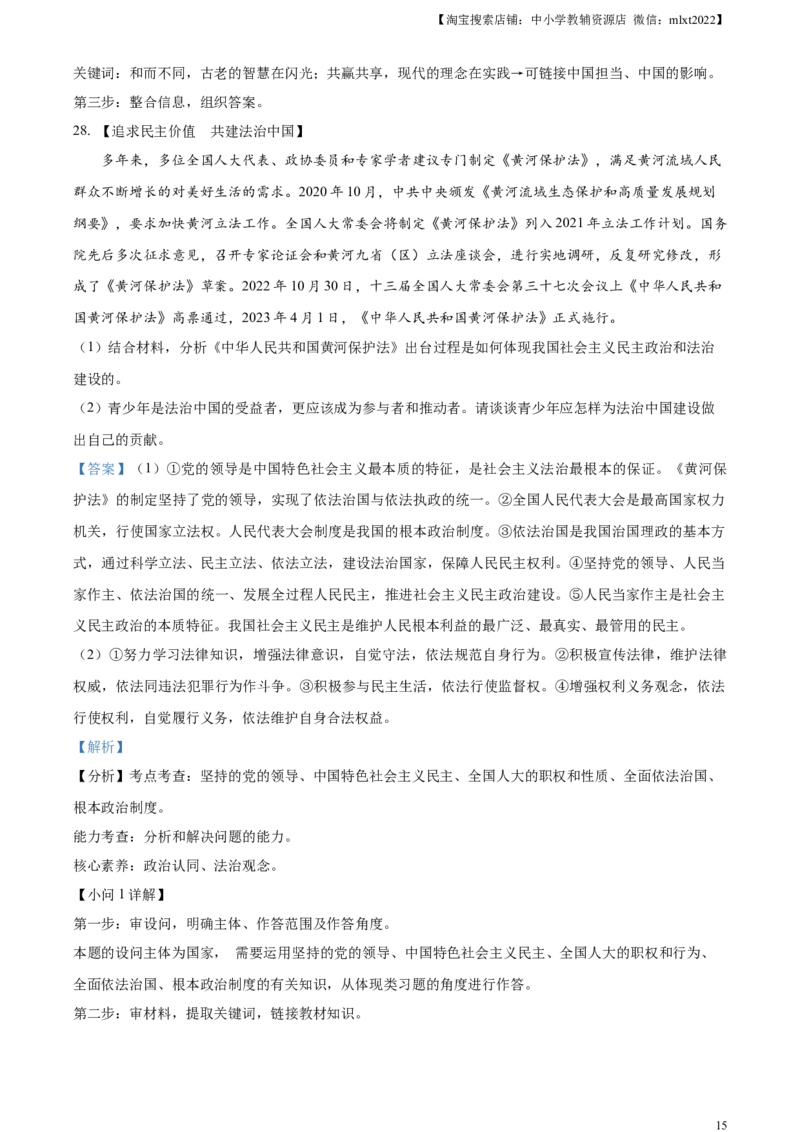 精品解析：2023年山东省滨州市中考道德与法治真题（解析版）_中考真题_7.政治中考真题2015-2024年_2023政治真题7.20_精品解析：2023年山东省滨州市中考道德与法治真题