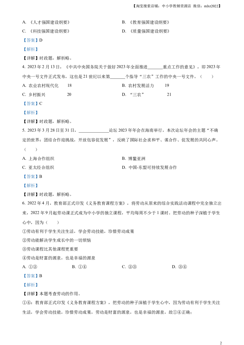 精品解析：2023年山东省滨州市中考道德与法治真题（解析版）_中考真题_7.政治中考真题2015-2024年_2023政治真题7.20_精品解析：2023年山东省滨州市中考道德与法治真题