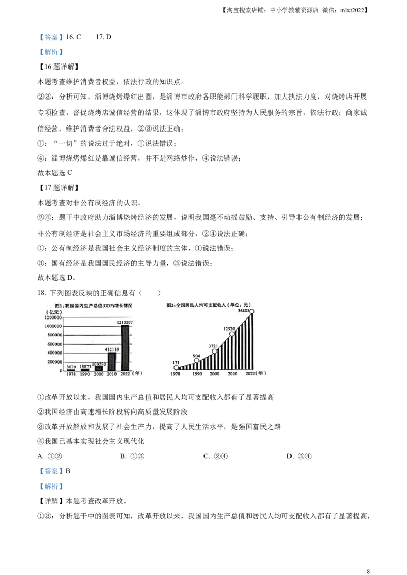 精品解析：2023年山东省滨州市中考道德与法治真题（解析版）_中考真题_7.政治中考真题2015-2024年_2023政治真题7.20_精品解析：2023年山东省滨州市中考道德与法治真题