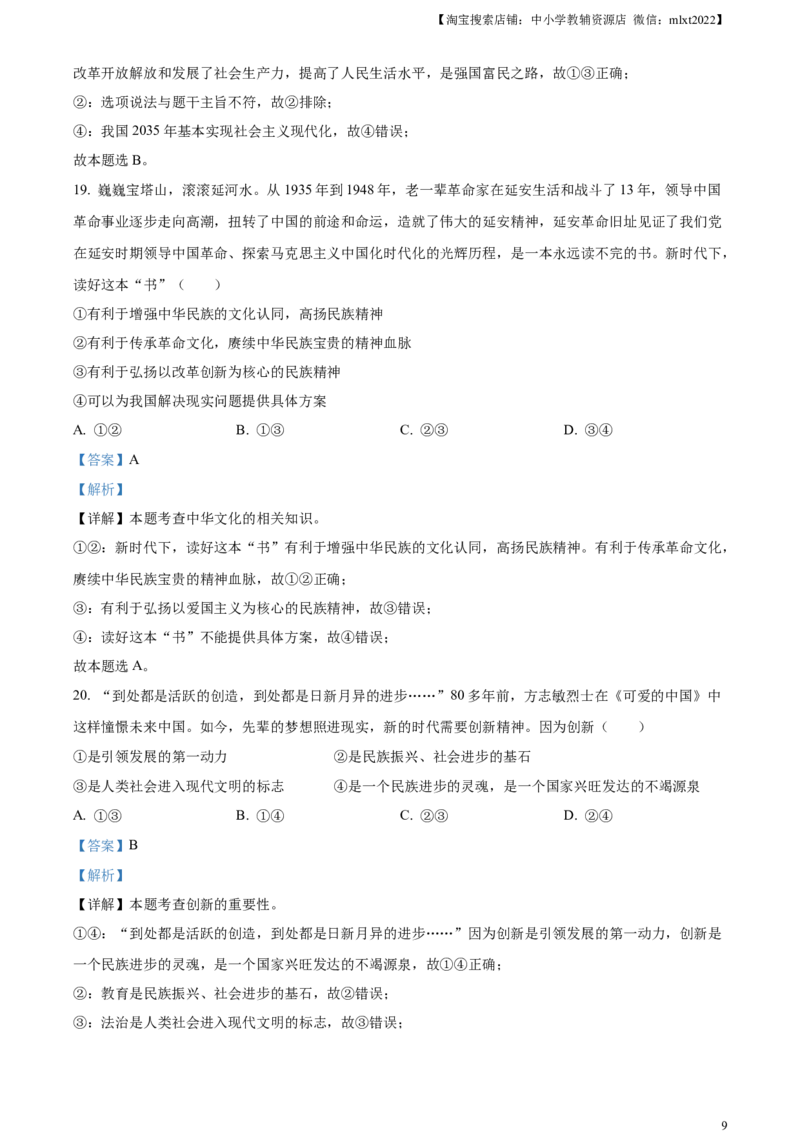 精品解析：2023年山东省滨州市中考道德与法治真题（解析版）_中考真题_7.政治中考真题2015-2024年_2023政治真题7.20_精品解析：2023年山东省滨州市中考道德与法治真题