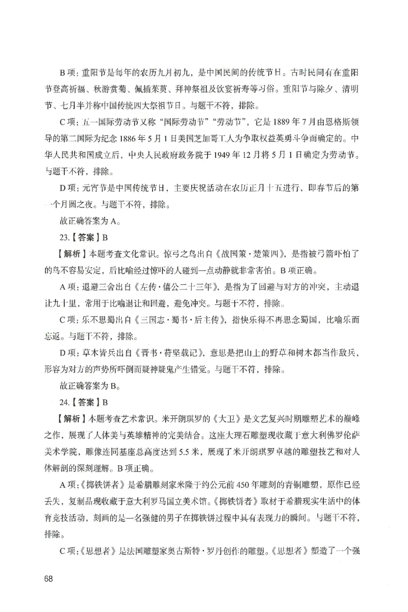 答案－中学综合素质-卷5_4-教培资料-26年最新资料-同步更新_初中高中教资_2025上中学教资笔试_062025上教资笔试考前冲刺汇总_00、考前押题卷❤_04中学-终极模考6套卷-FB（完结）