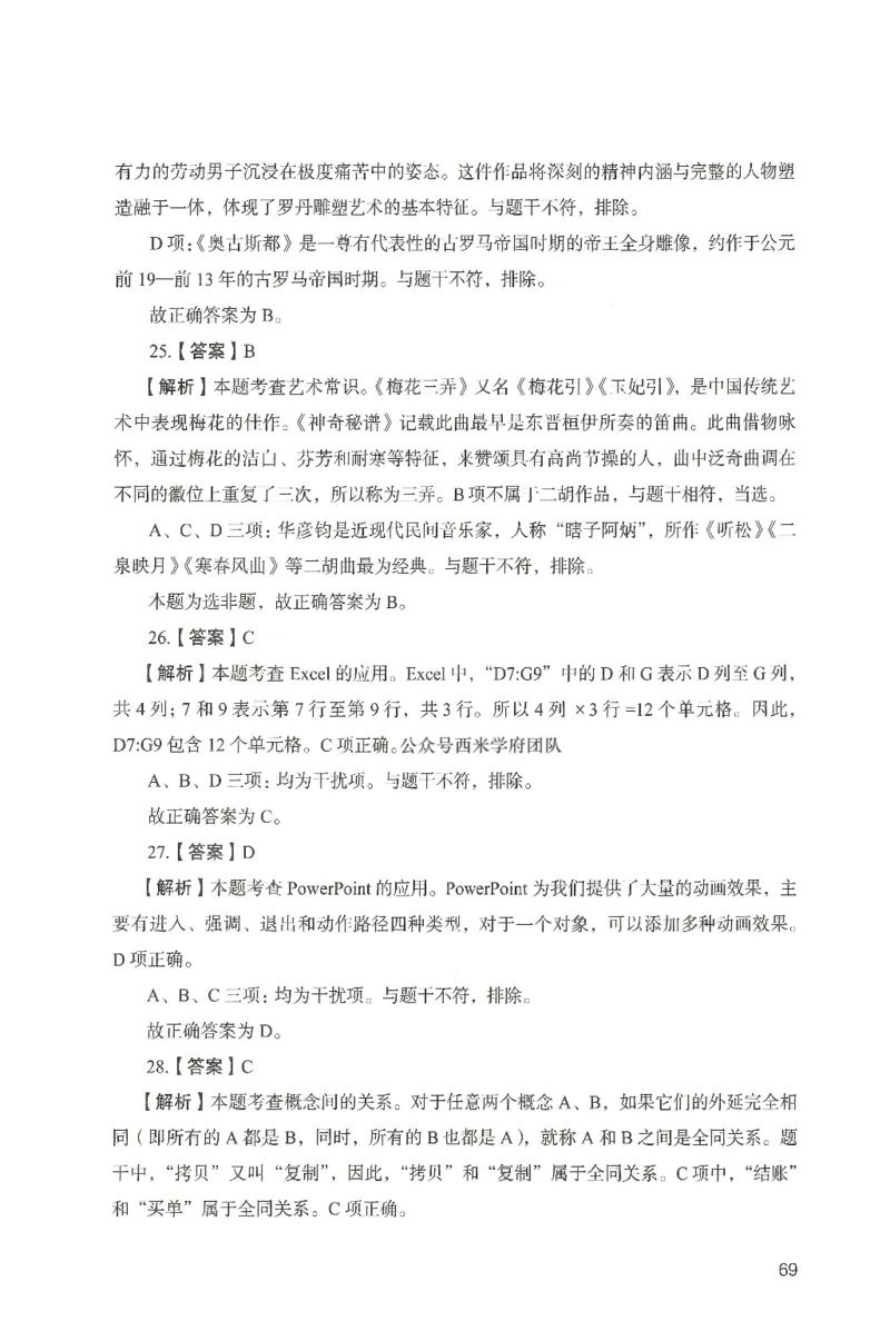 答案－中学综合素质-卷5_4-教培资料-26年最新资料-同步更新_初中高中教资_2025上中学教资笔试_062025上教资笔试考前冲刺汇总_00、考前押题卷❤_04中学-终极模考6套卷-FB（完结）