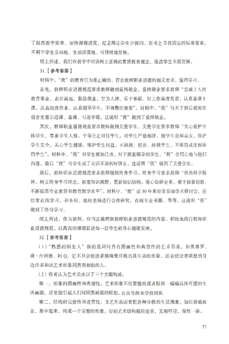 答案－中学综合素质-卷5_4-教培资料-26年最新资料-同步更新_初中高中教资_2025上中学教资笔试_062025上教资笔试考前冲刺汇总_00、考前押题卷❤_04中学-终极模考6套卷-FB（完结）