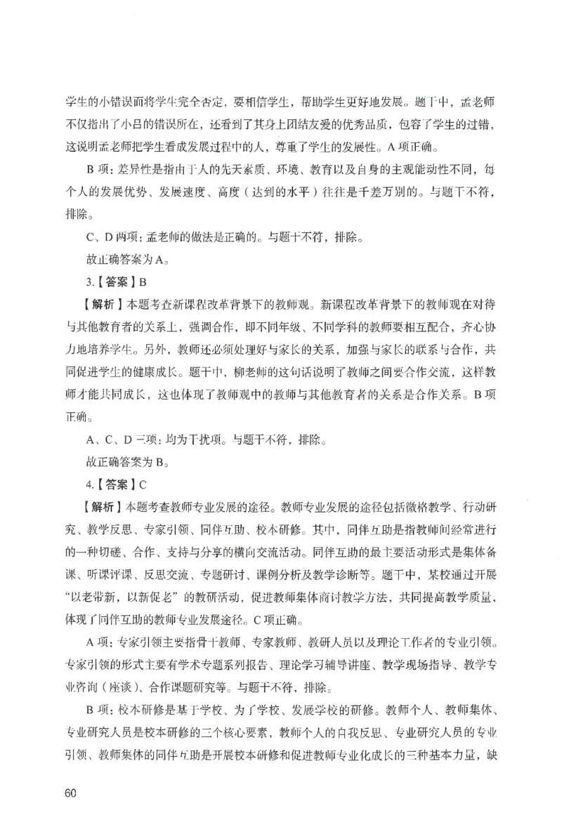 答案－中学综合素质-卷5_4-教培资料-26年最新资料-同步更新_初中高中教资_2025上中学教资笔试_062025上教资笔试考前冲刺汇总_00、考前押题卷❤_04中学-终极模考6套卷-FB（完结）