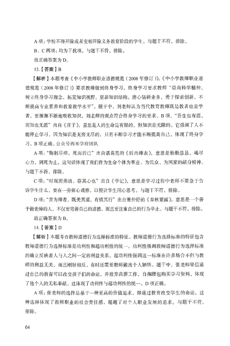 答案－中学综合素质-卷5_4-教培资料-26年最新资料-同步更新_初中高中教资_2025上中学教资笔试_062025上教资笔试考前冲刺汇总_00、考前押题卷❤_04中学-终极模考6套卷-FB（完结）
