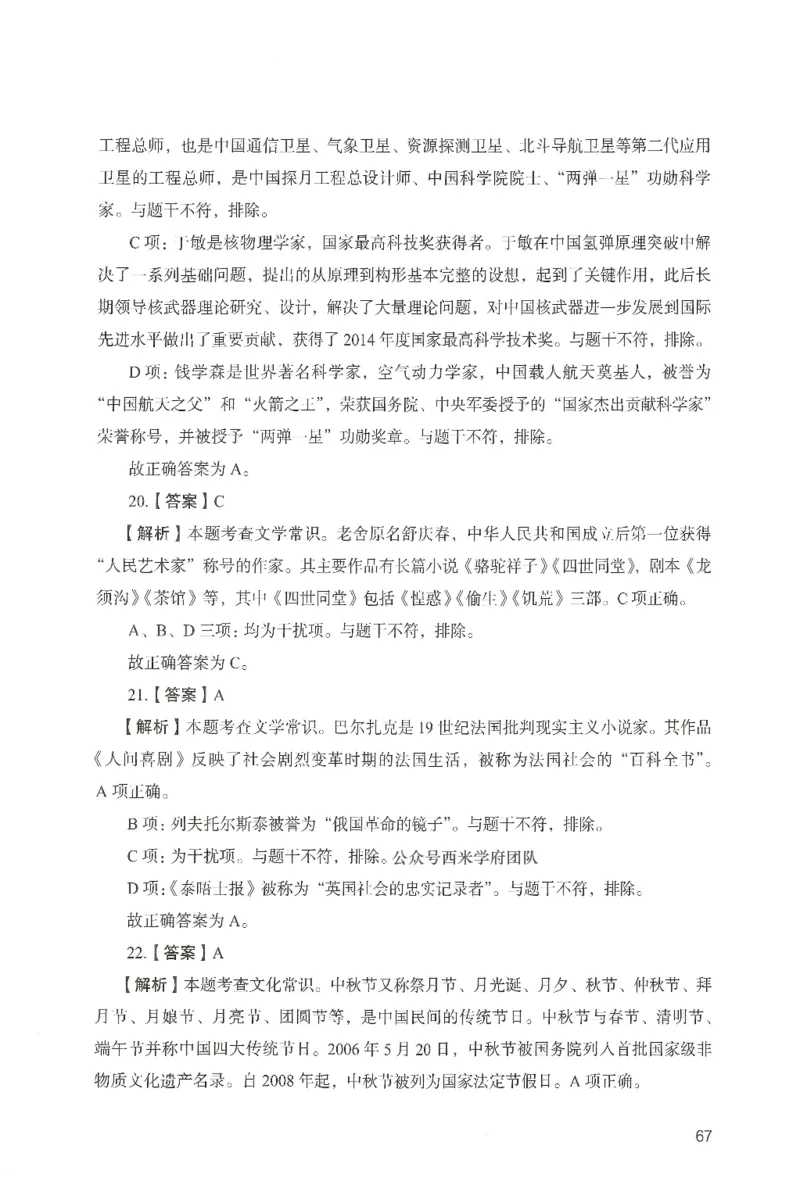 答案－中学综合素质-卷5_4-教培资料-26年最新资料-同步更新_初中高中教资_2025上中学教资笔试_062025上教资笔试考前冲刺汇总_00、考前押题卷❤_04中学-终极模考6套卷-FB（完结）