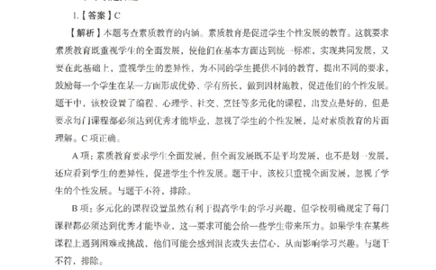 答案－中学综合素质-卷5_4-教培资料-26年最新资料-同步更新_初中高中教资_2025上中学教资笔试_062025上教资笔试考前冲刺汇总_00、考前押题卷❤_04中学-终极模考6套卷-FB（完结）