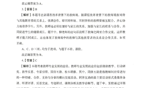 答案－中学综合素质-卷5_4-教培资料-26年最新资料-同步更新_初中高中教资_2025上中学教资笔试_062025上教资笔试考前冲刺汇总_00、考前押题卷❤_04中学-终极模考6套卷-FB（完结）